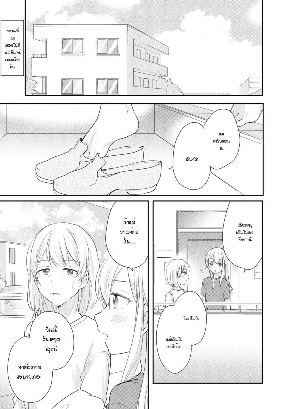 Crescent Moon and Doughnuts page 1