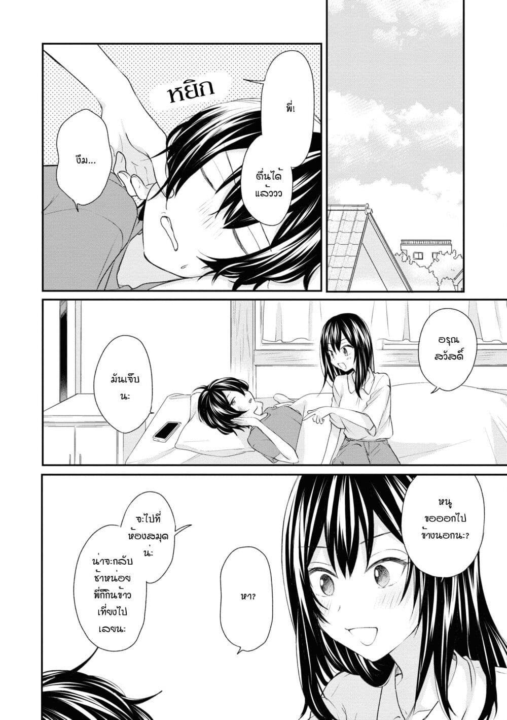 Crescent Moon and Doughnuts page 4