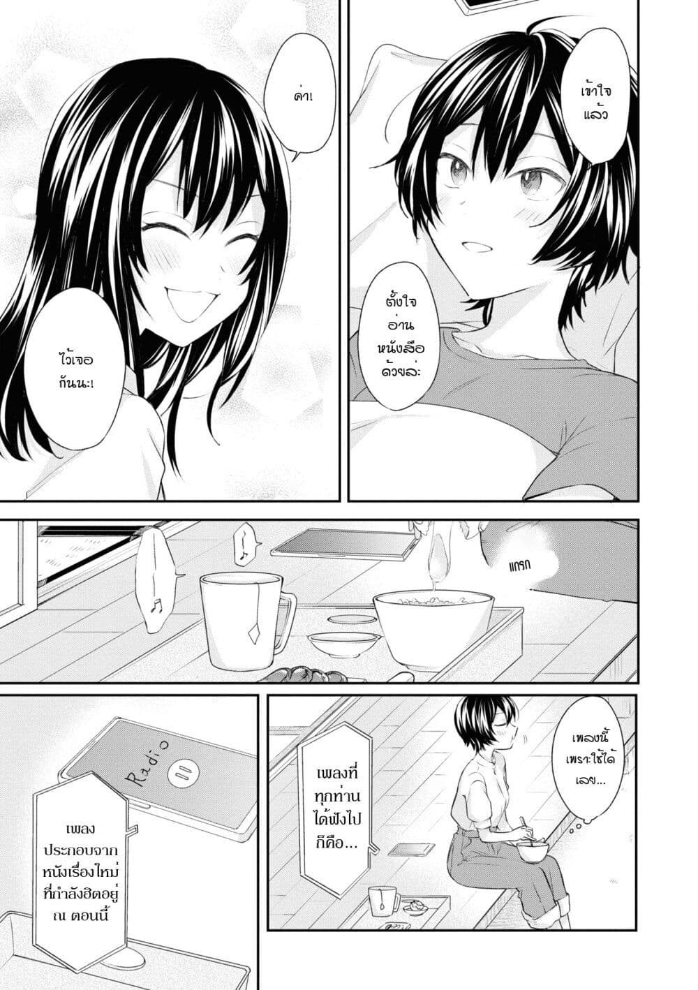 Crescent Moon and Doughnuts page 5
