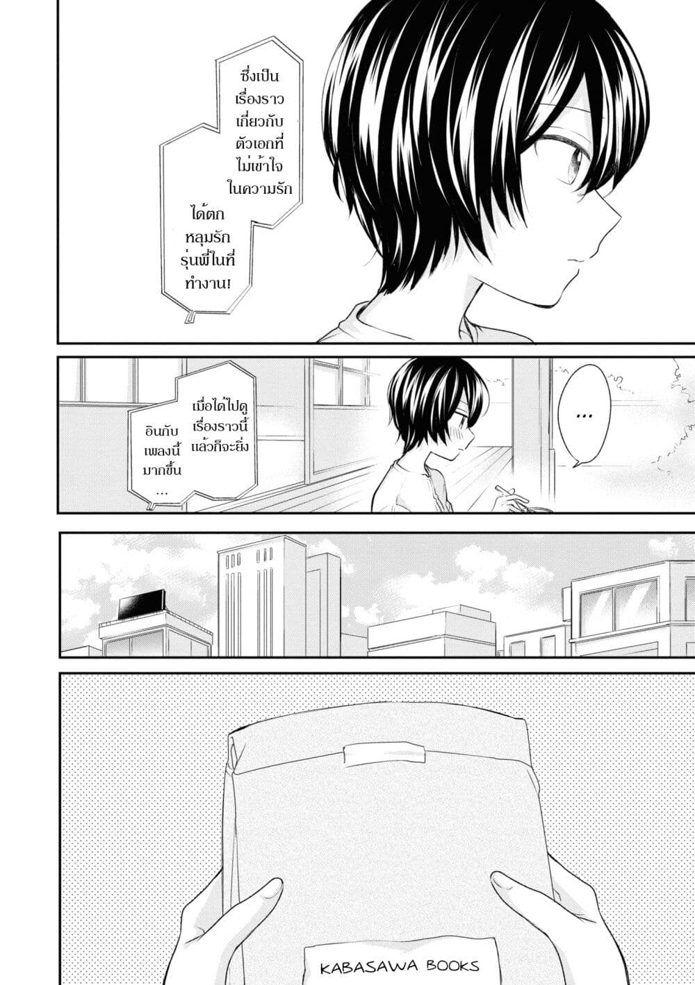 Crescent Moon and Doughnuts page 6