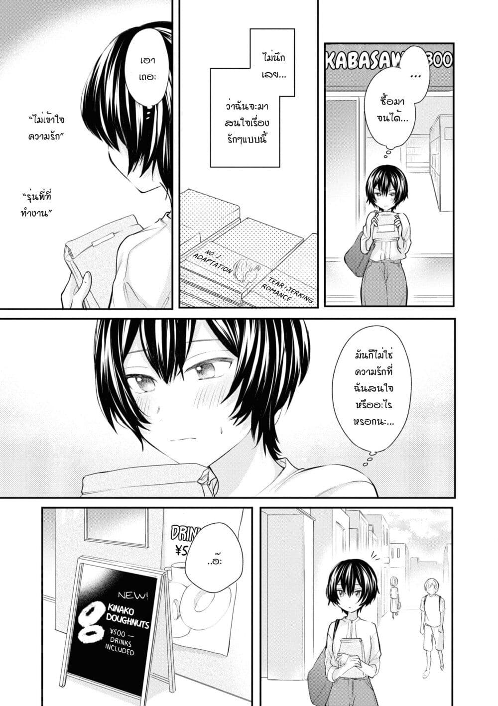 Crescent Moon and Doughnuts page 7