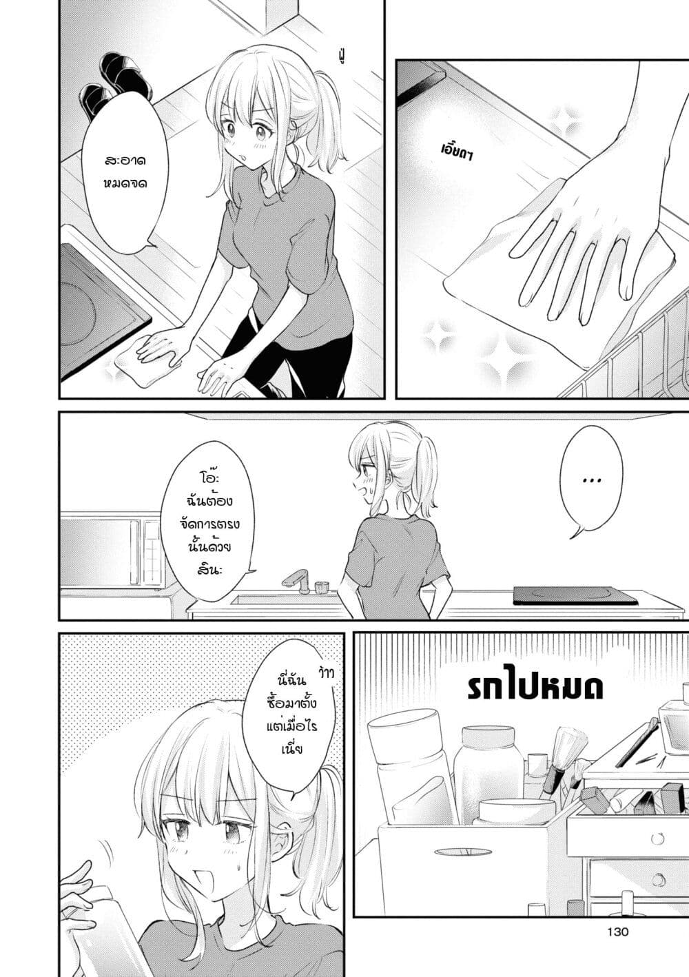 Crescent Moon and Doughnuts page 8