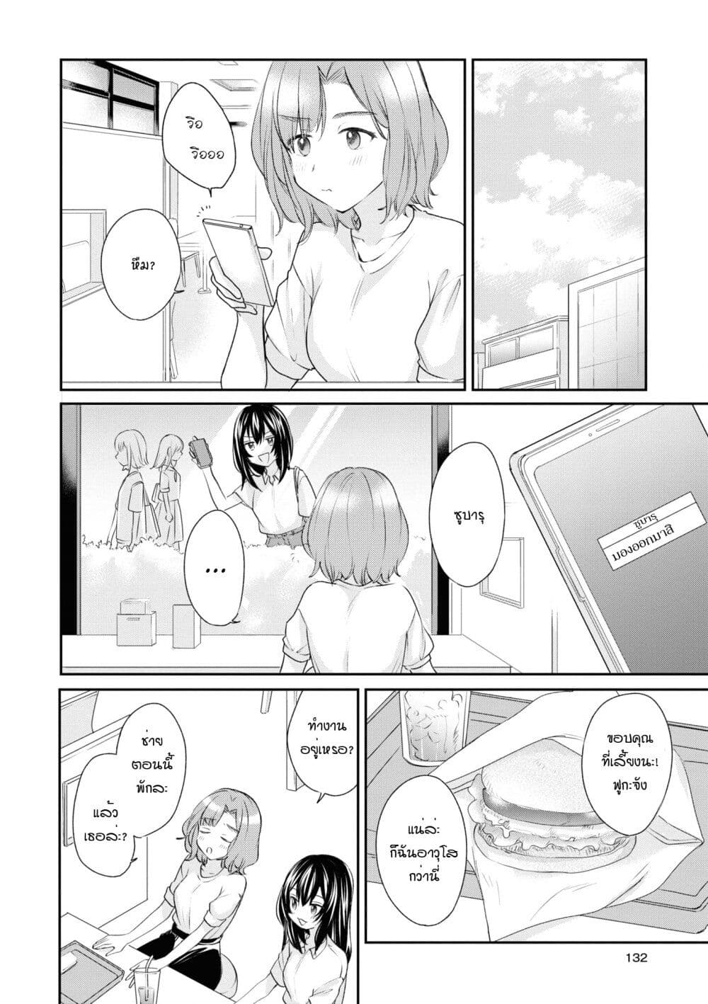 Crescent Moon and Doughnuts page 10