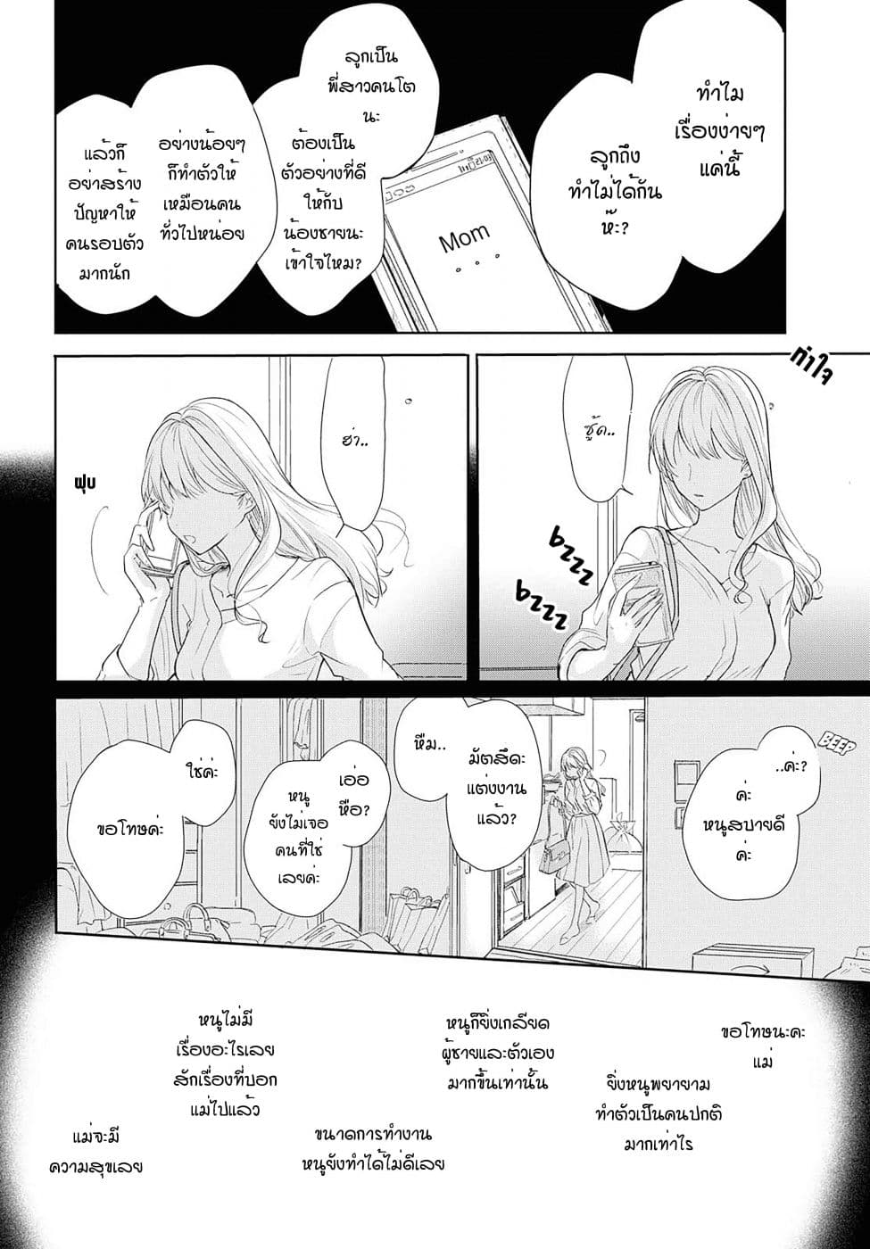 Crescent Moon and Doughnuts page 2
