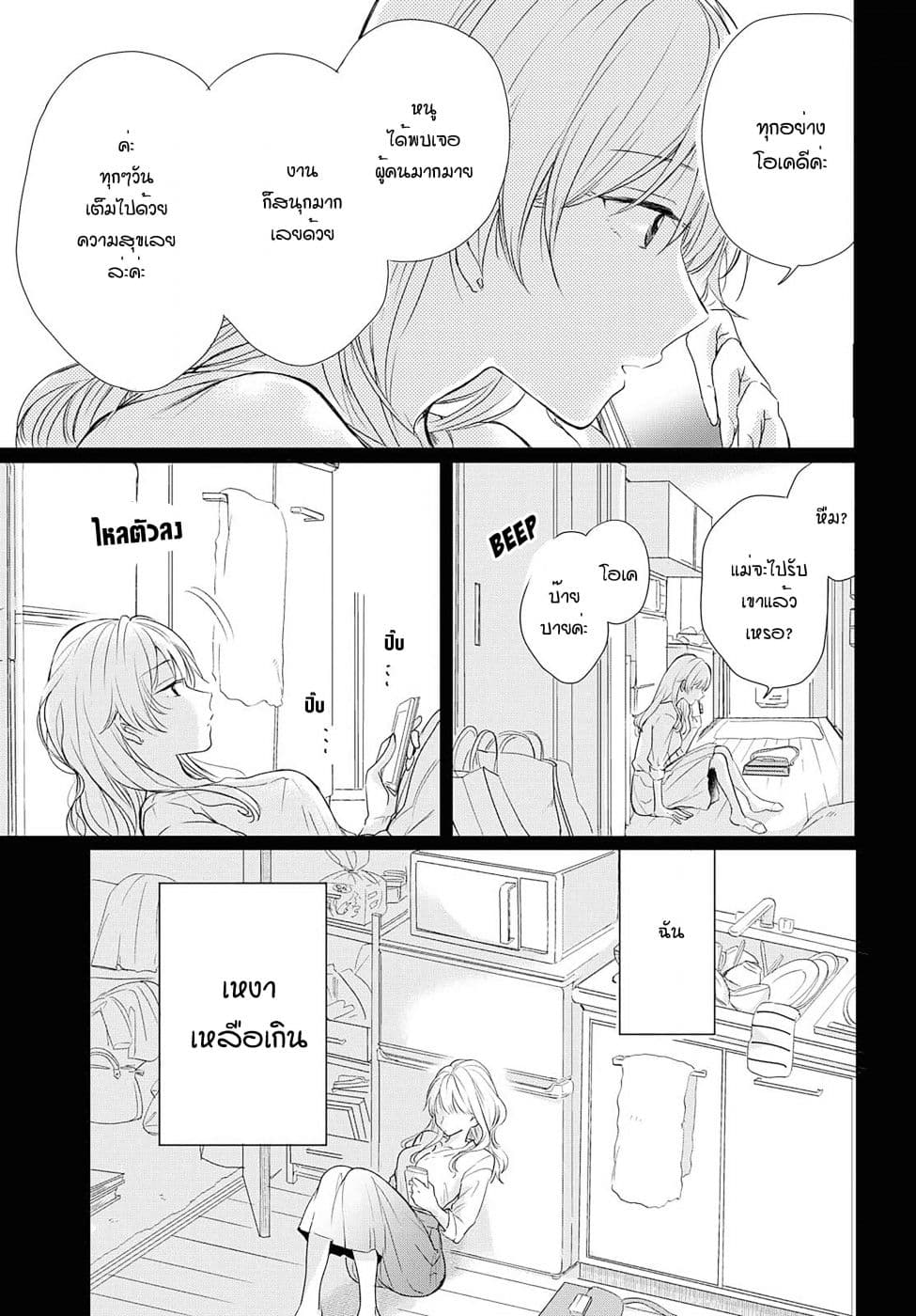 Crescent Moon and Doughnuts page 3