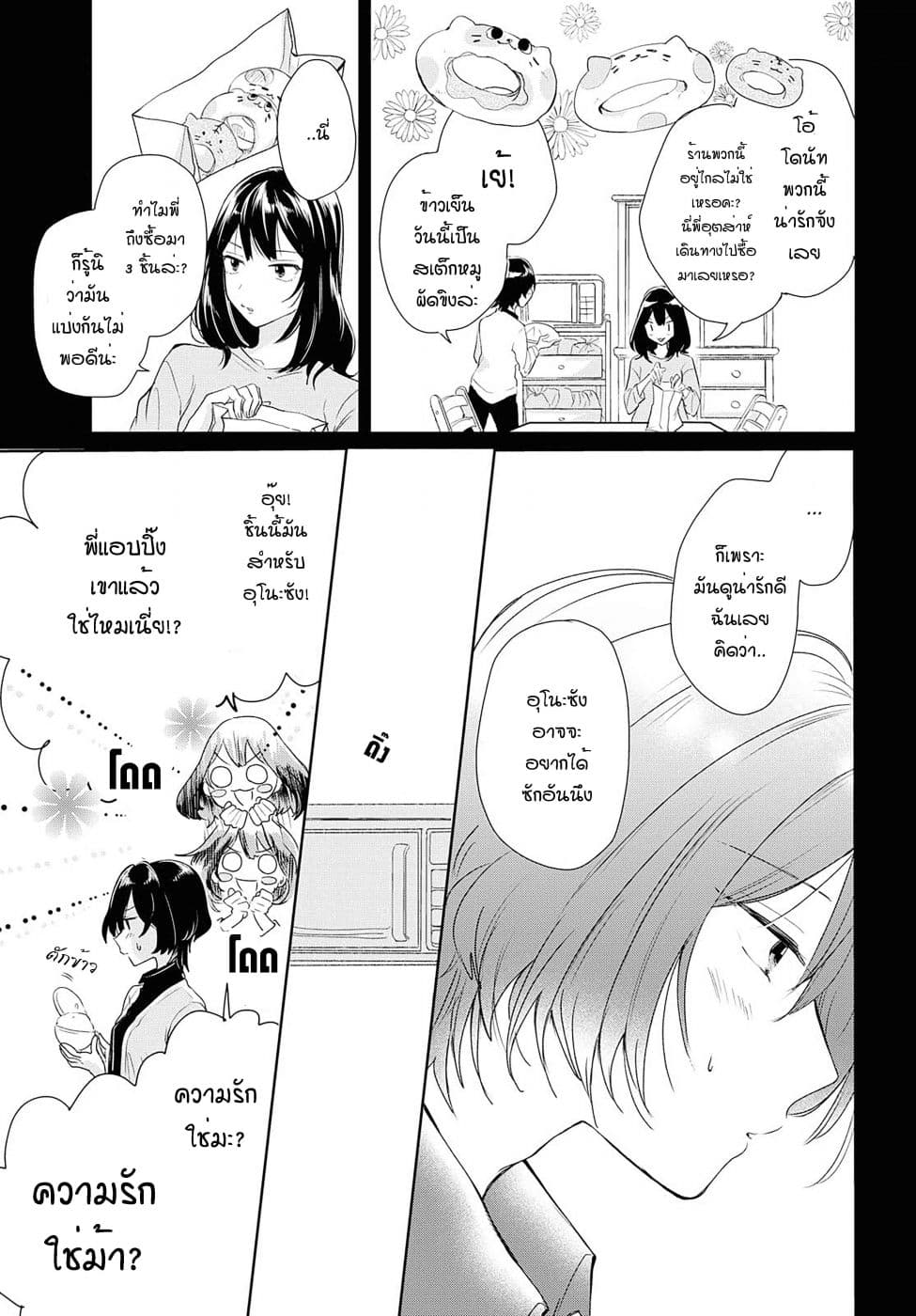 Crescent Moon and Doughnuts page 5
