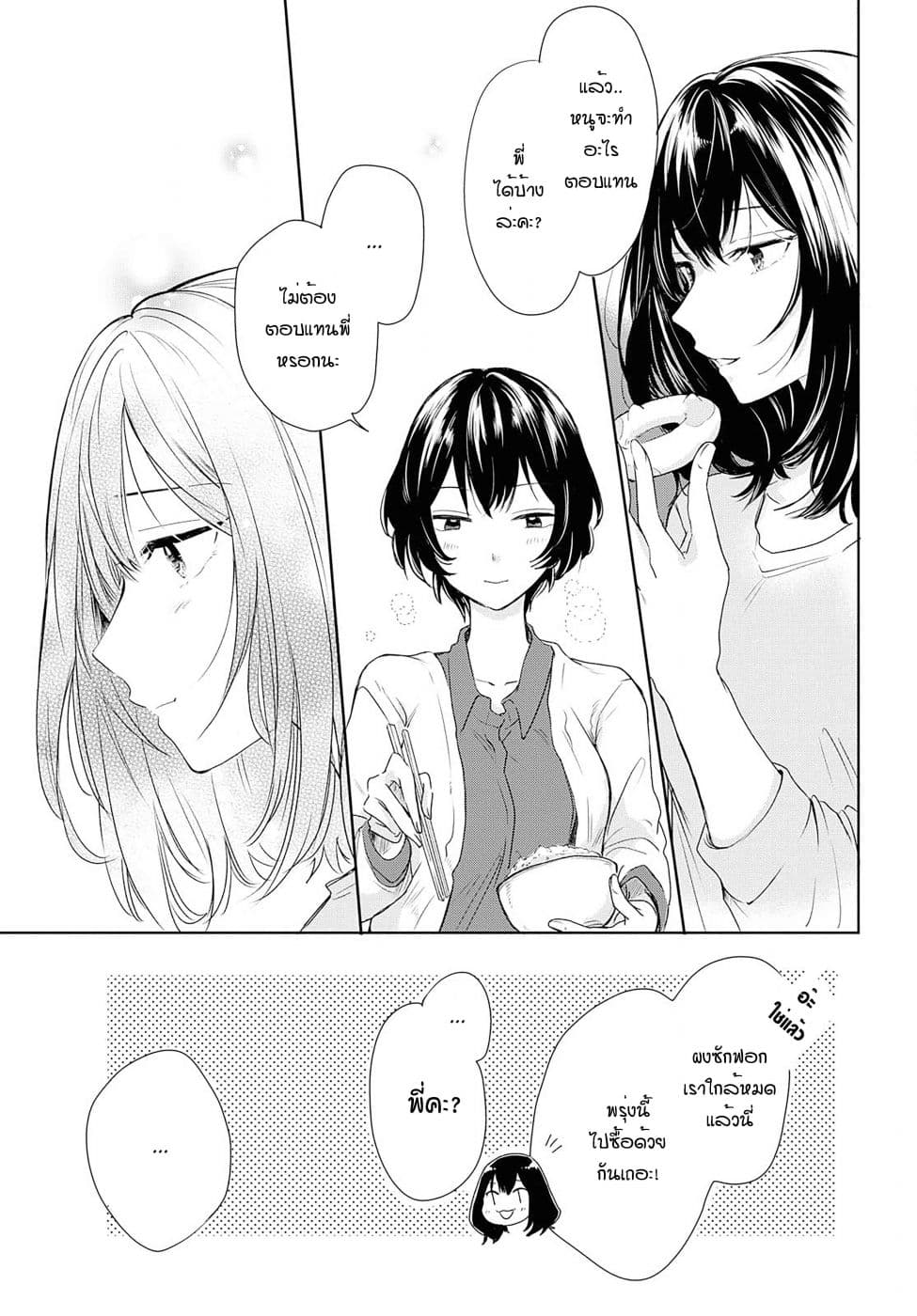 Crescent Moon and Doughnuts page 7