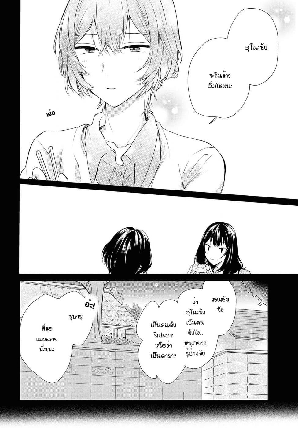Crescent Moon and Doughnuts page 8