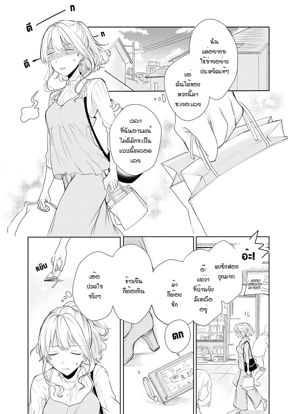 Crescent Moon and Doughnuts page 9
