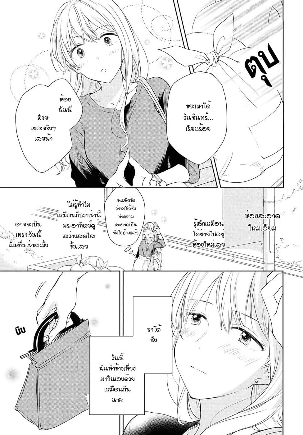 Crescent Moon and Doughnuts page 1
