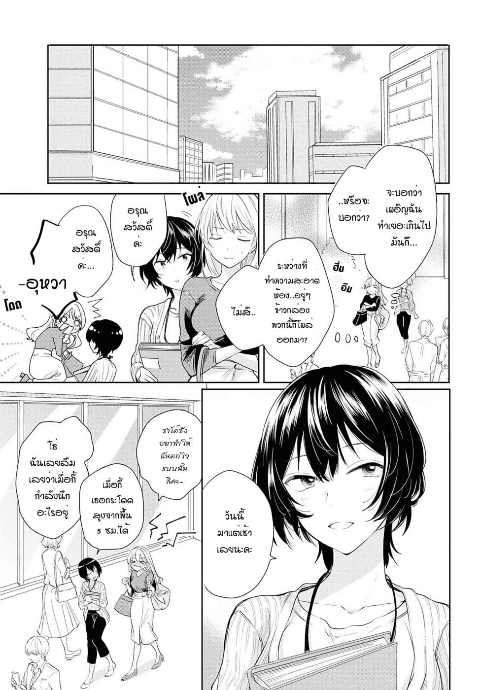 Crescent Moon and Doughnuts page 3