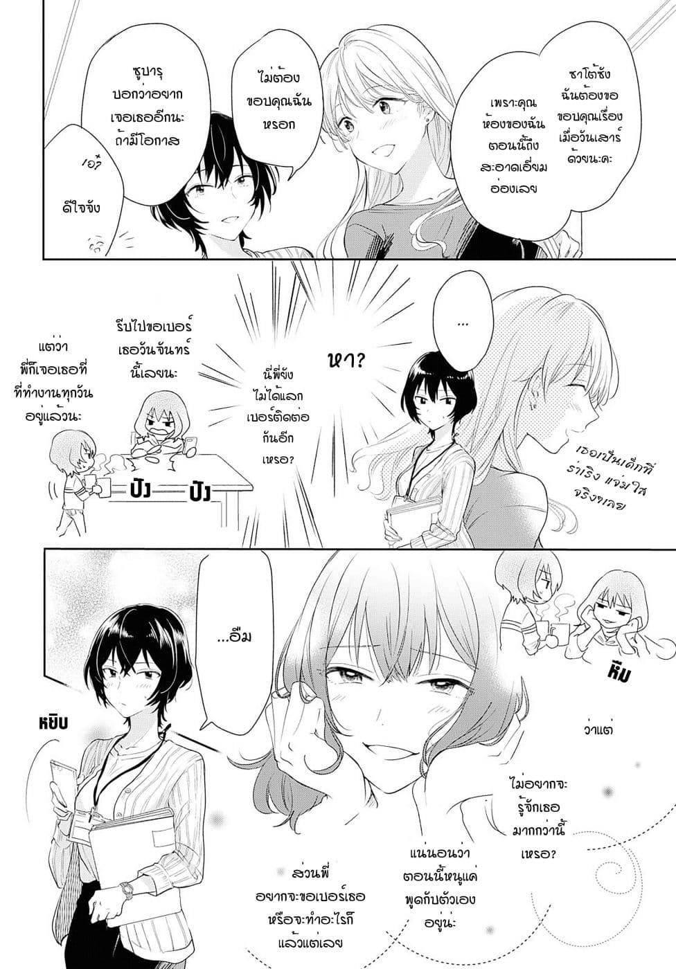 Crescent Moon and Doughnuts page 4