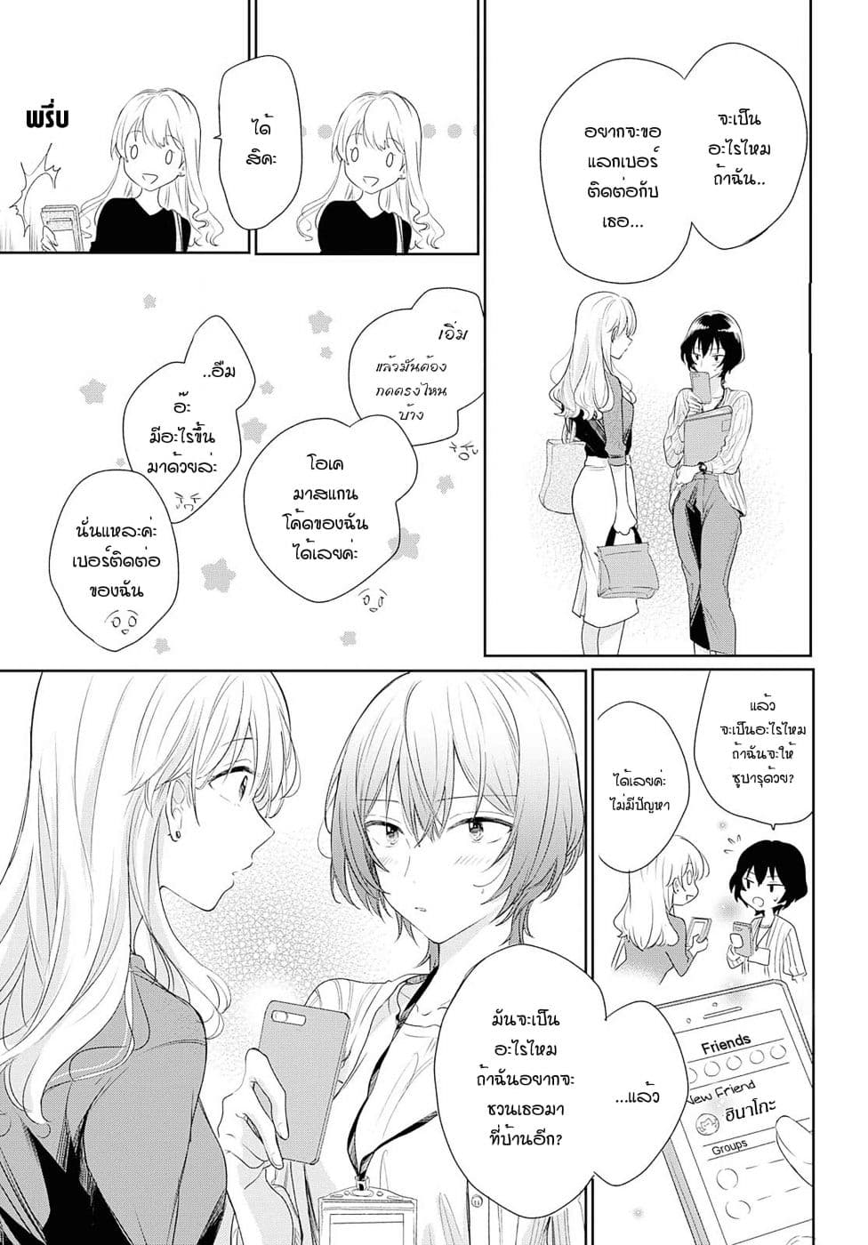 Crescent Moon and Doughnuts page 5