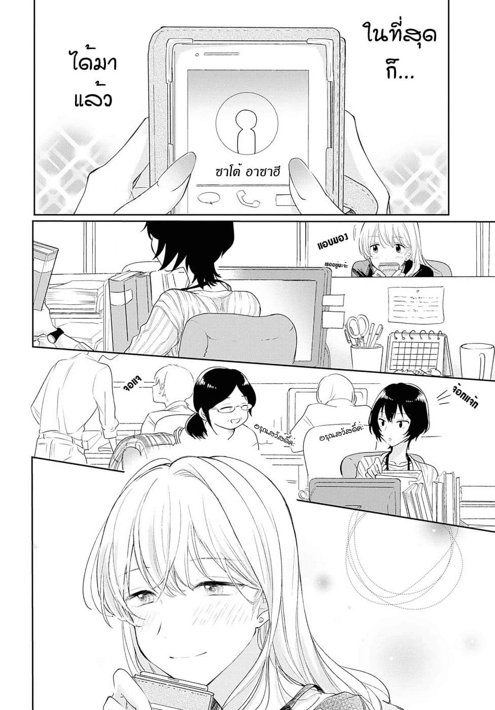 Crescent Moon and Doughnuts page 6