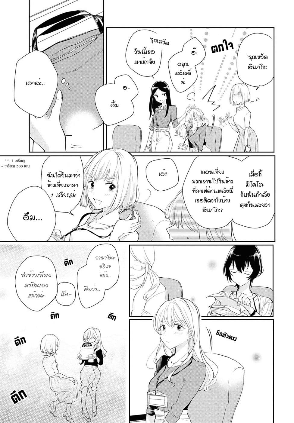 Crescent Moon and Doughnuts page 7
