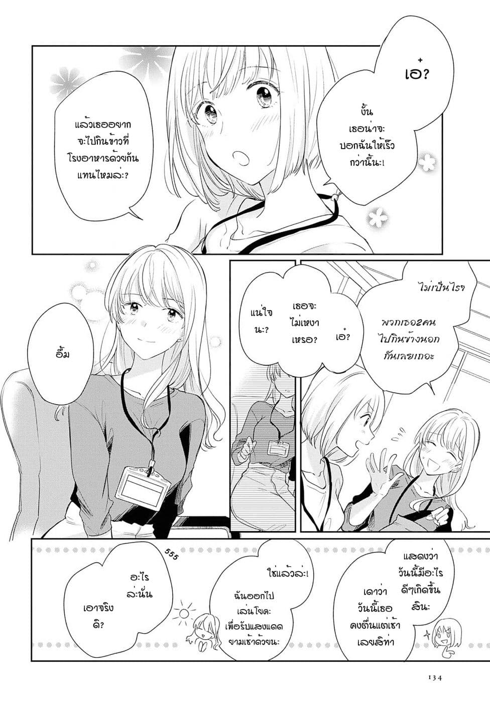 Crescent Moon and Doughnuts page 8
