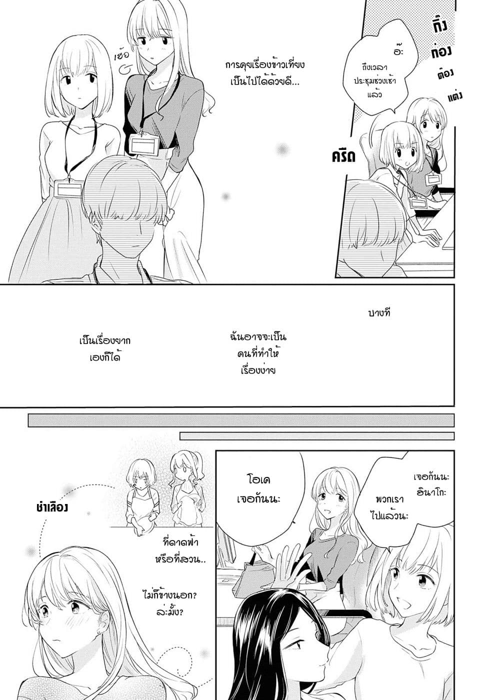 Crescent Moon and Doughnuts page 9