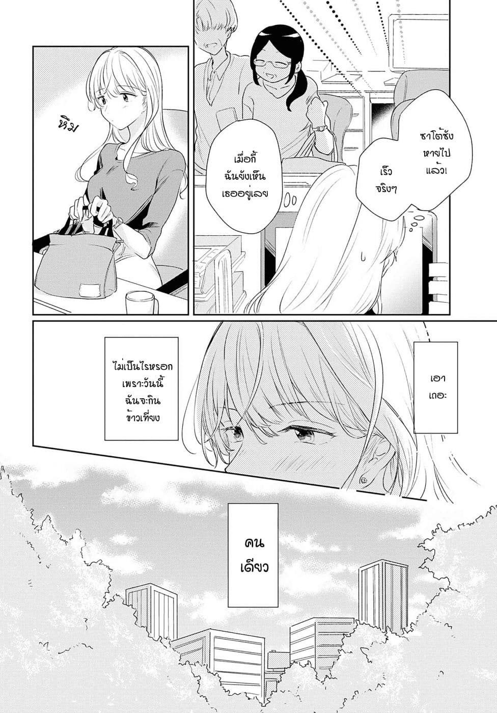 Crescent Moon and Doughnuts page 10
