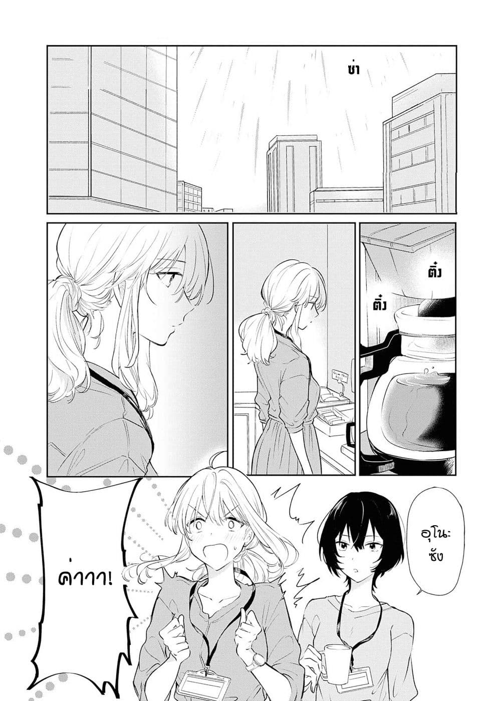 Crescent Moon and Doughnuts page 3