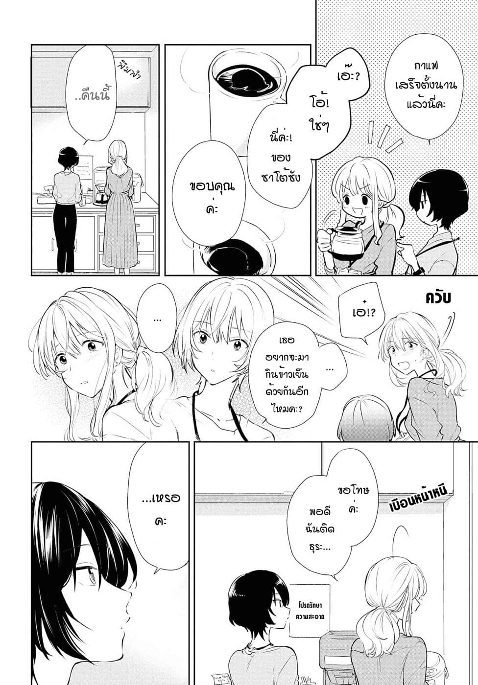 Crescent Moon and Doughnuts page 4