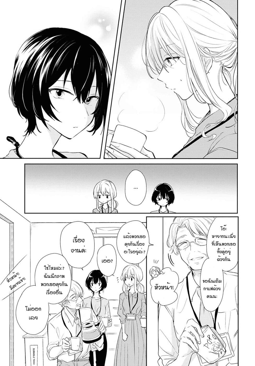 Crescent Moon and Doughnuts page 5