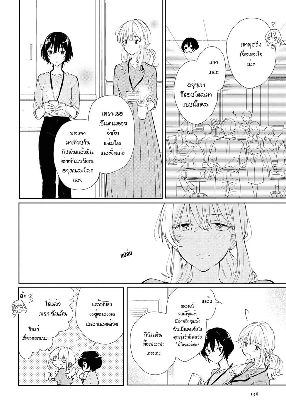 Crescent Moon and Doughnuts page 6