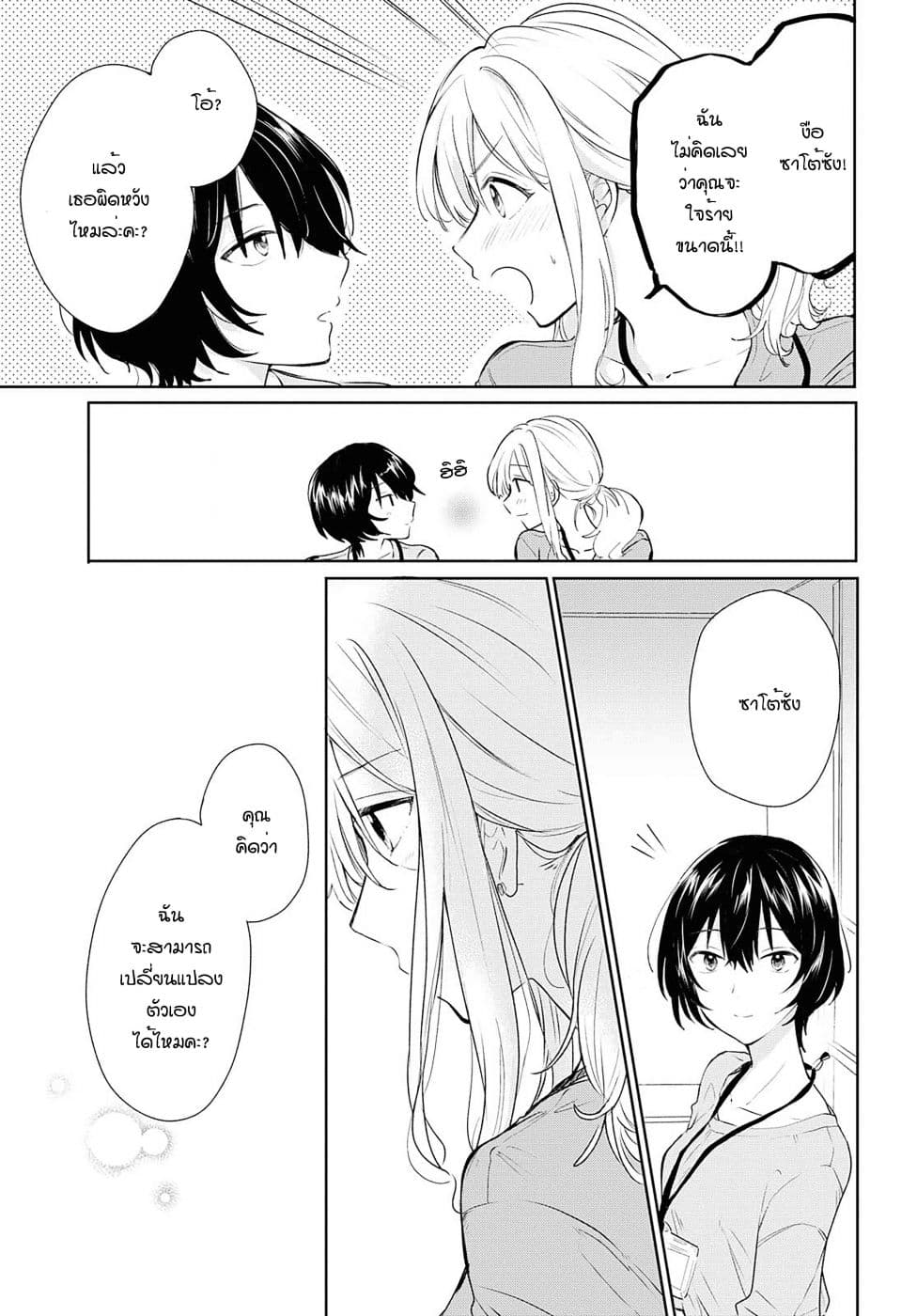 Crescent Moon and Doughnuts page 7