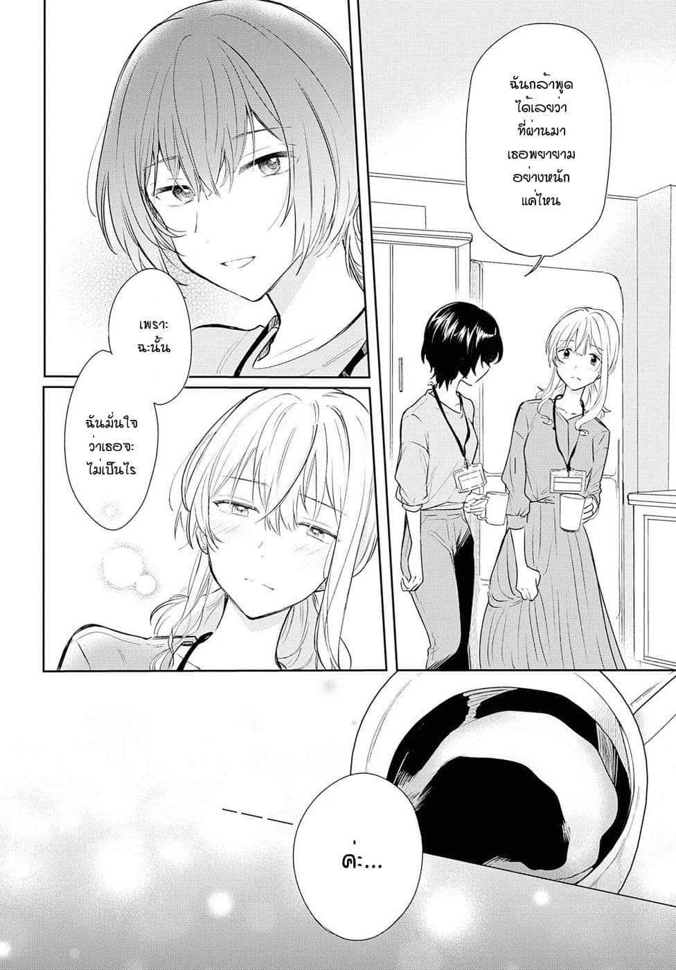 Crescent Moon and Doughnuts page 8