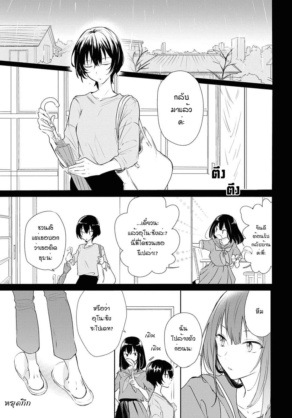 Crescent Moon and Doughnuts page 9