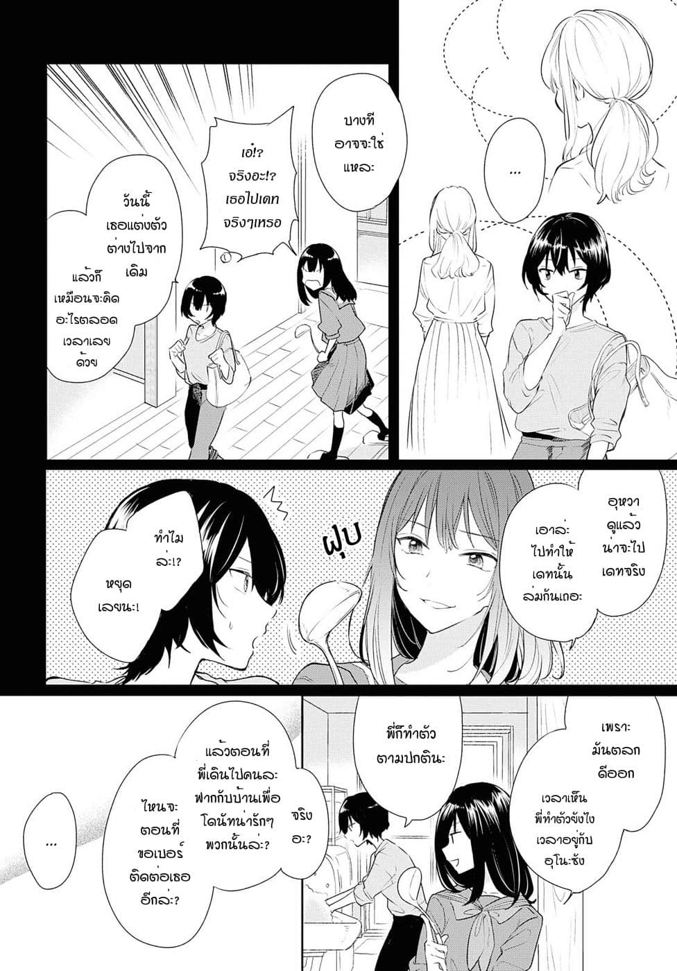 Crescent Moon and Doughnuts page 10