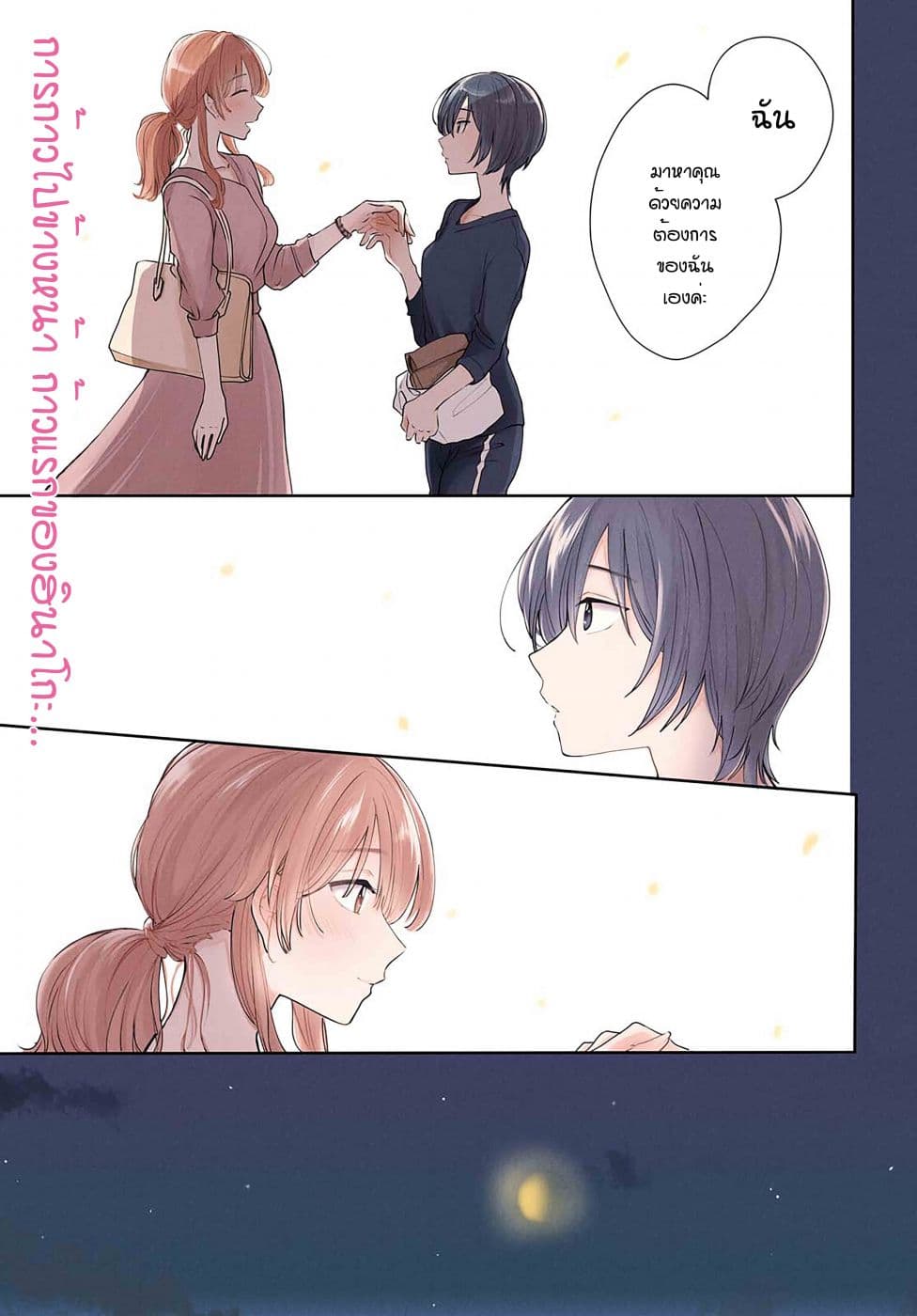 Crescent Moon and Doughnuts page 1