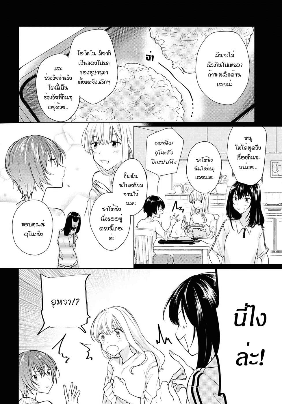 Crescent Moon and Doughnuts page 4