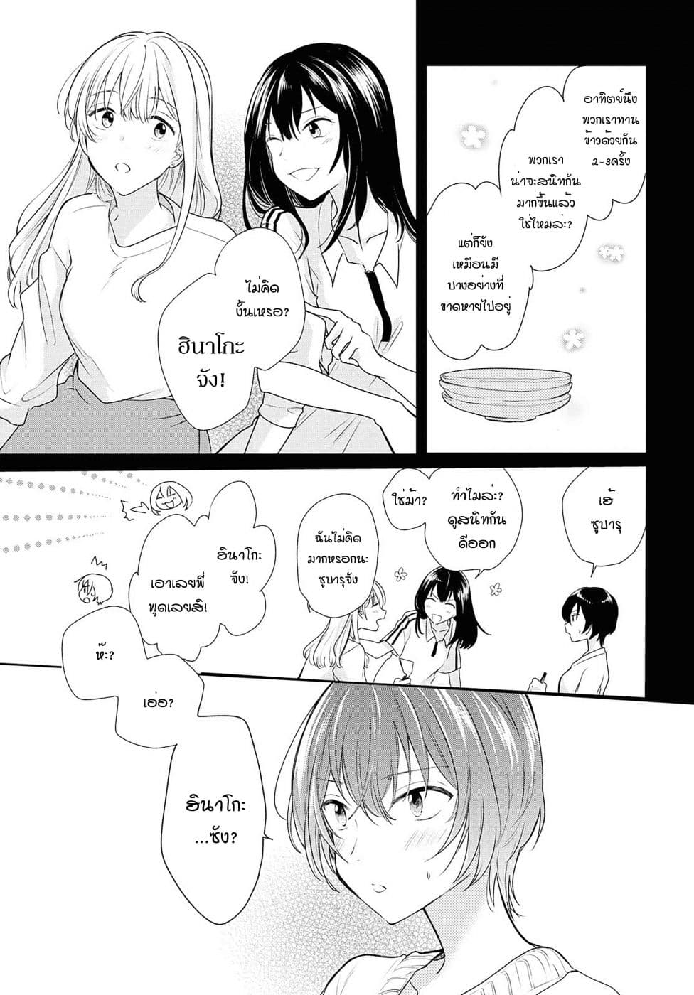 Crescent Moon and Doughnuts page 5