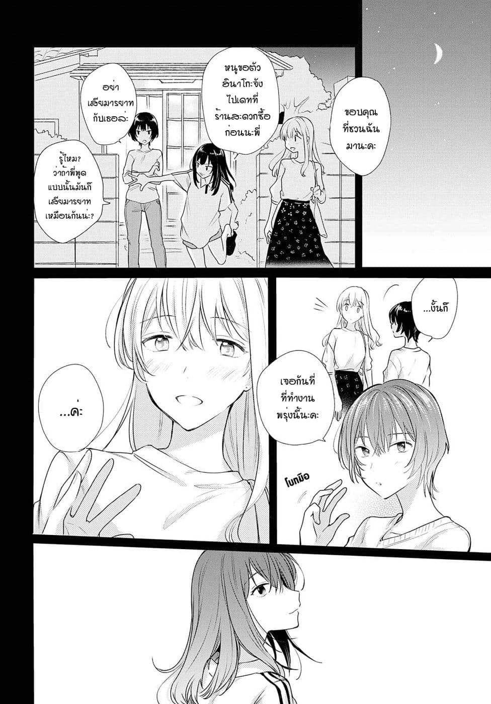 Crescent Moon and Doughnuts page 8