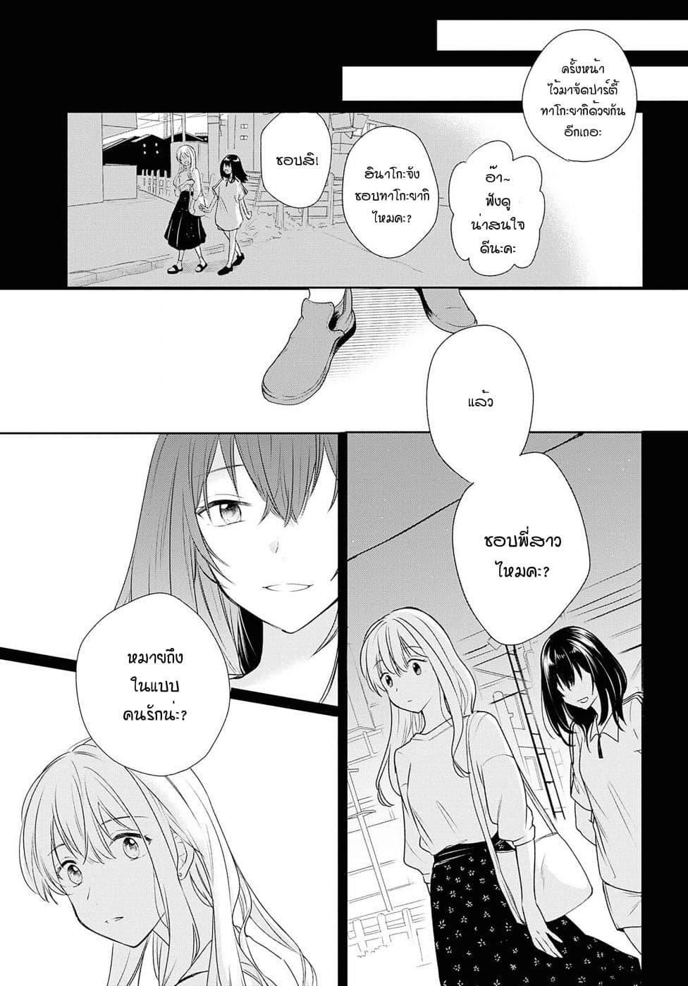 Crescent Moon and Doughnuts page 9