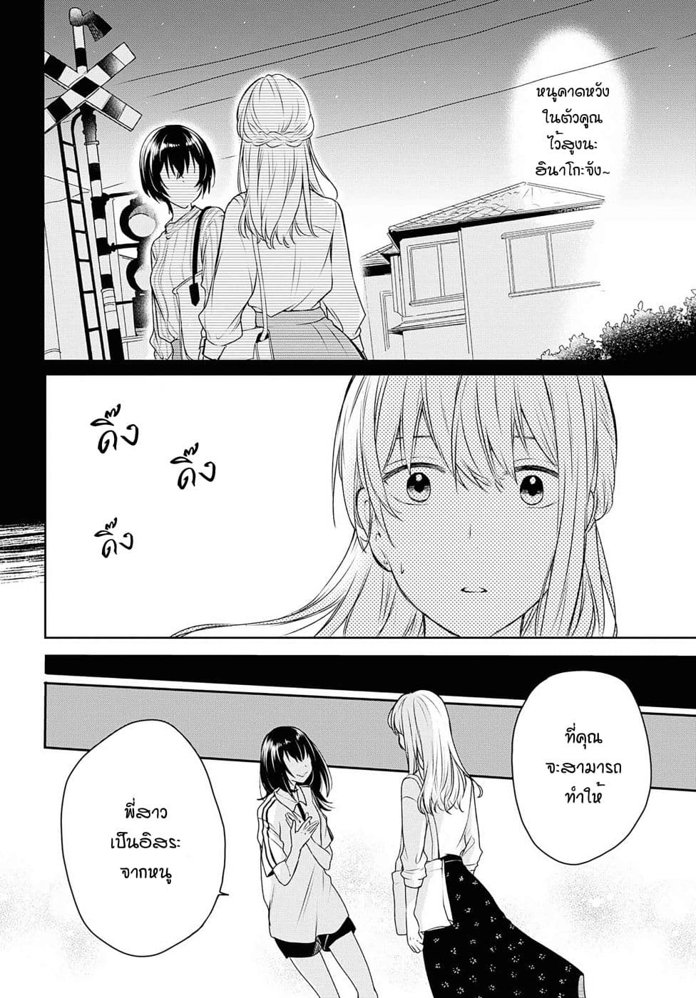 Crescent Moon and Doughnuts page 2