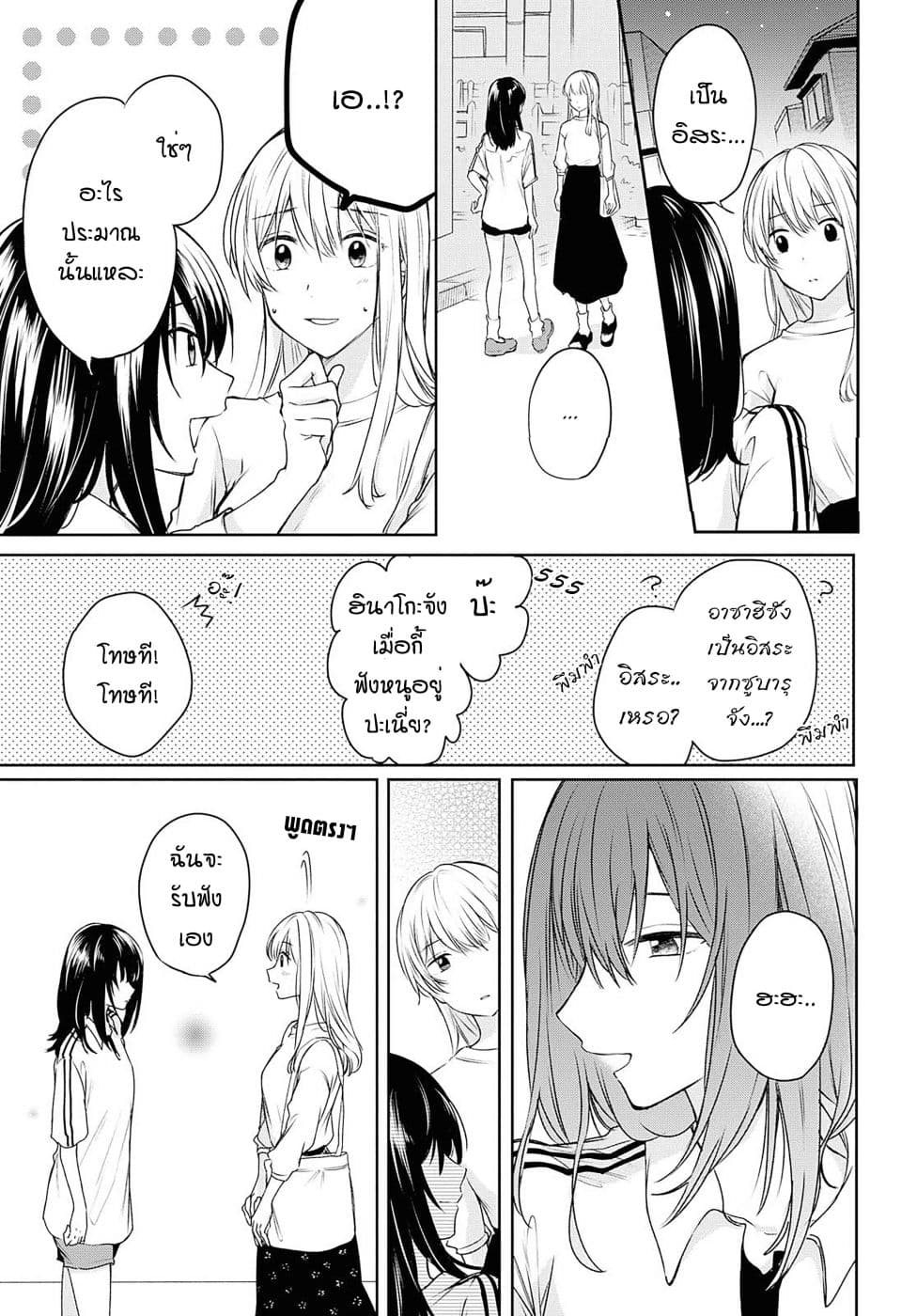 Crescent Moon and Doughnuts page 3