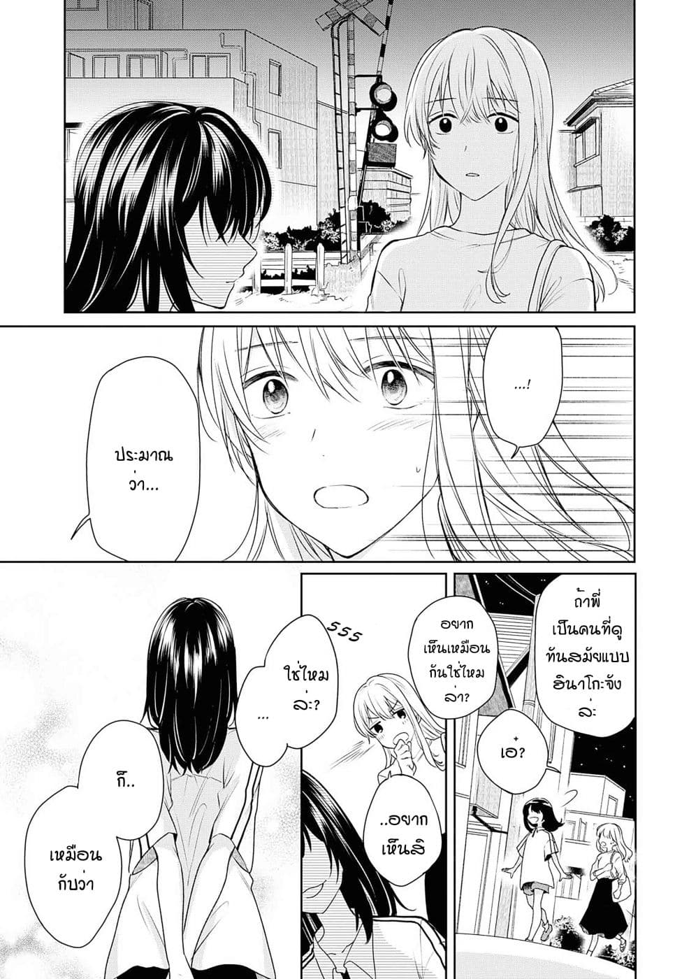 Crescent Moon and Doughnuts page 5