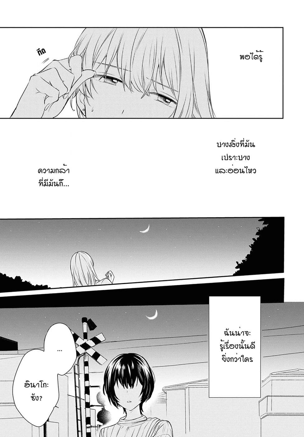 Crescent Moon and Doughnuts page 7