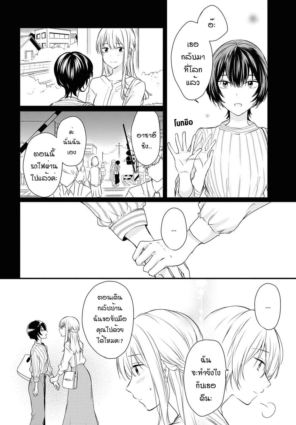 Crescent Moon and Doughnuts page 8
