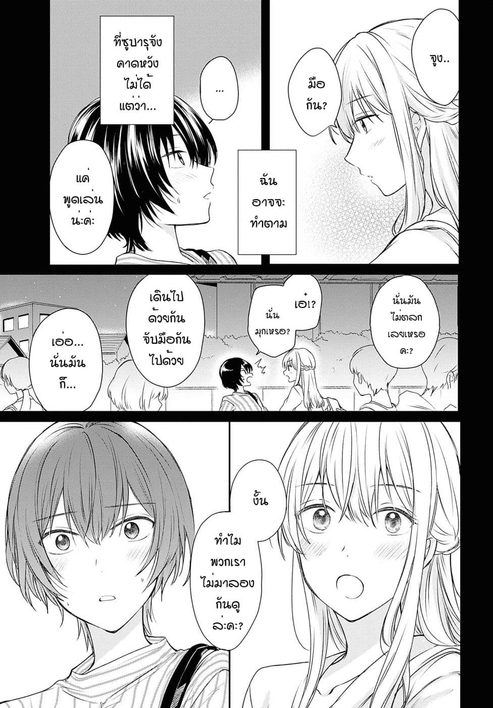 Crescent Moon and Doughnuts page 9