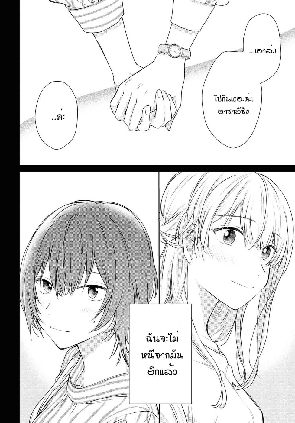 Crescent Moon and Doughnuts page 10