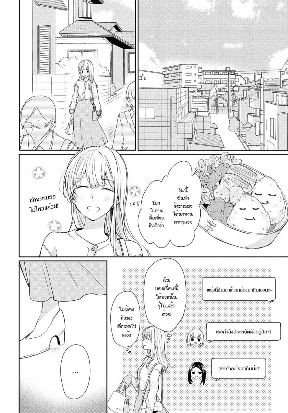 Crescent Moon and Doughnuts page 2