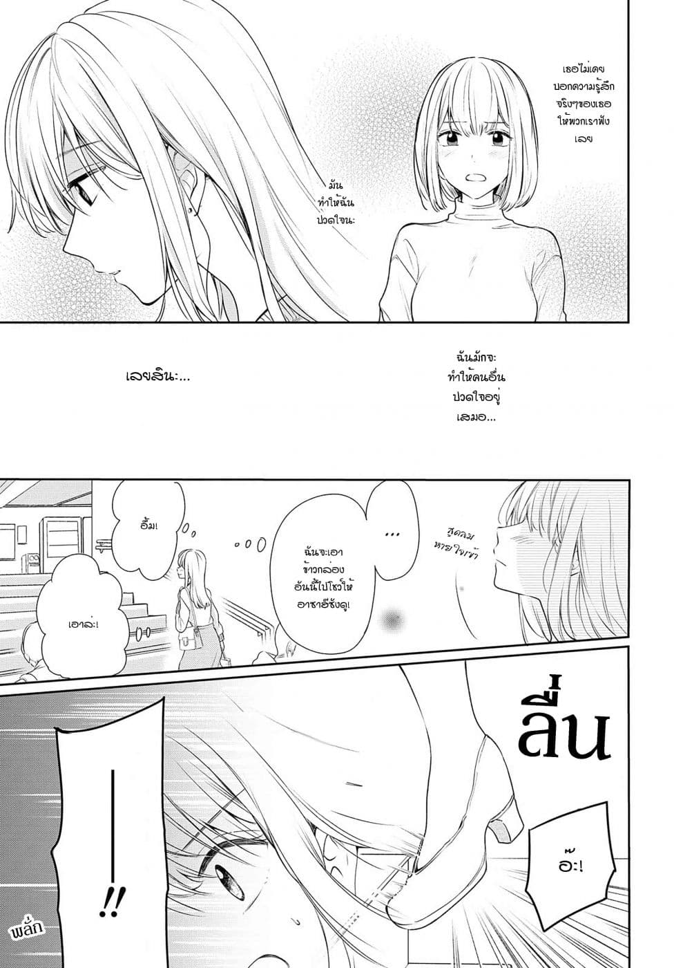 Crescent Moon and Doughnuts page 3