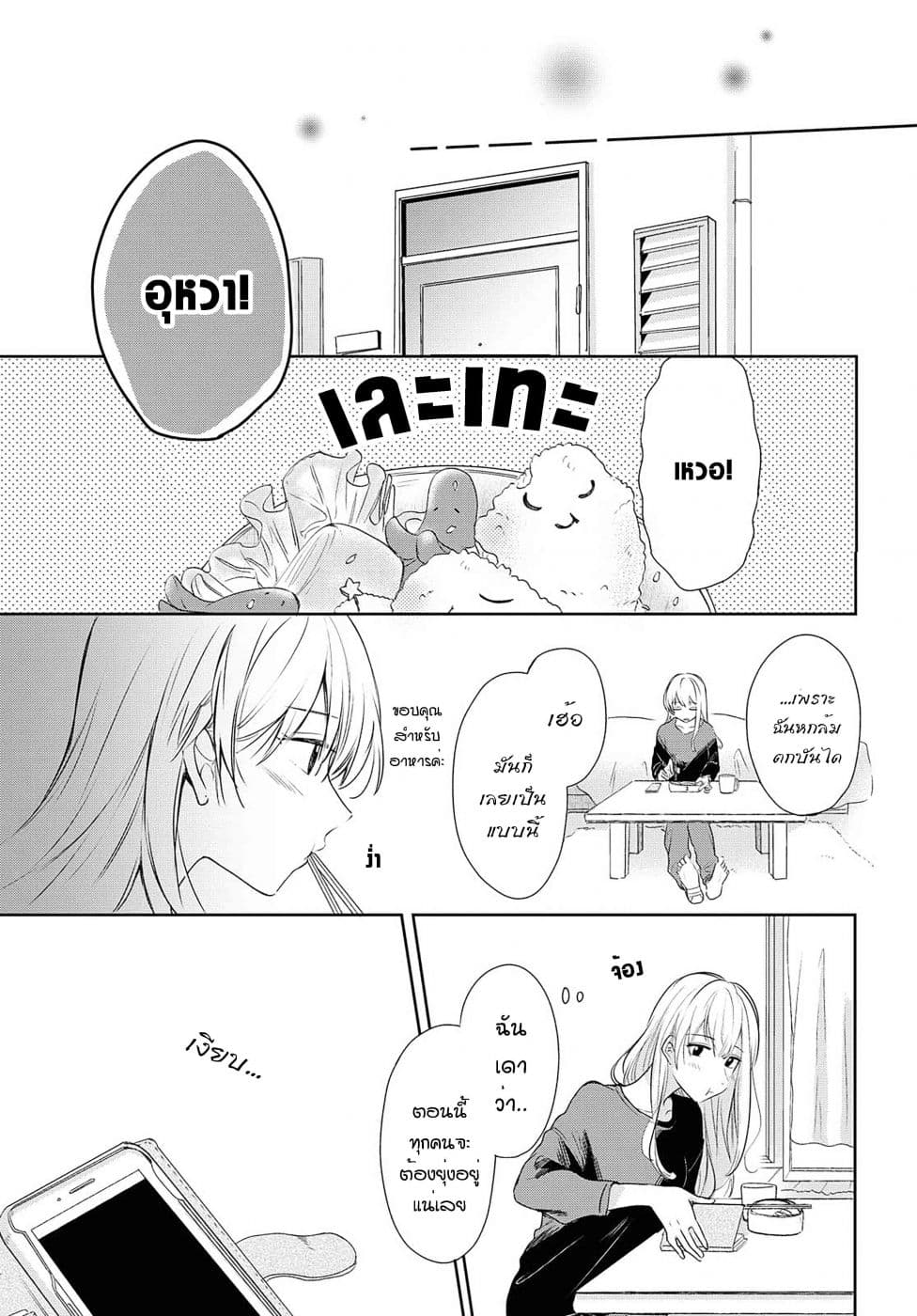 Crescent Moon and Doughnuts page 7