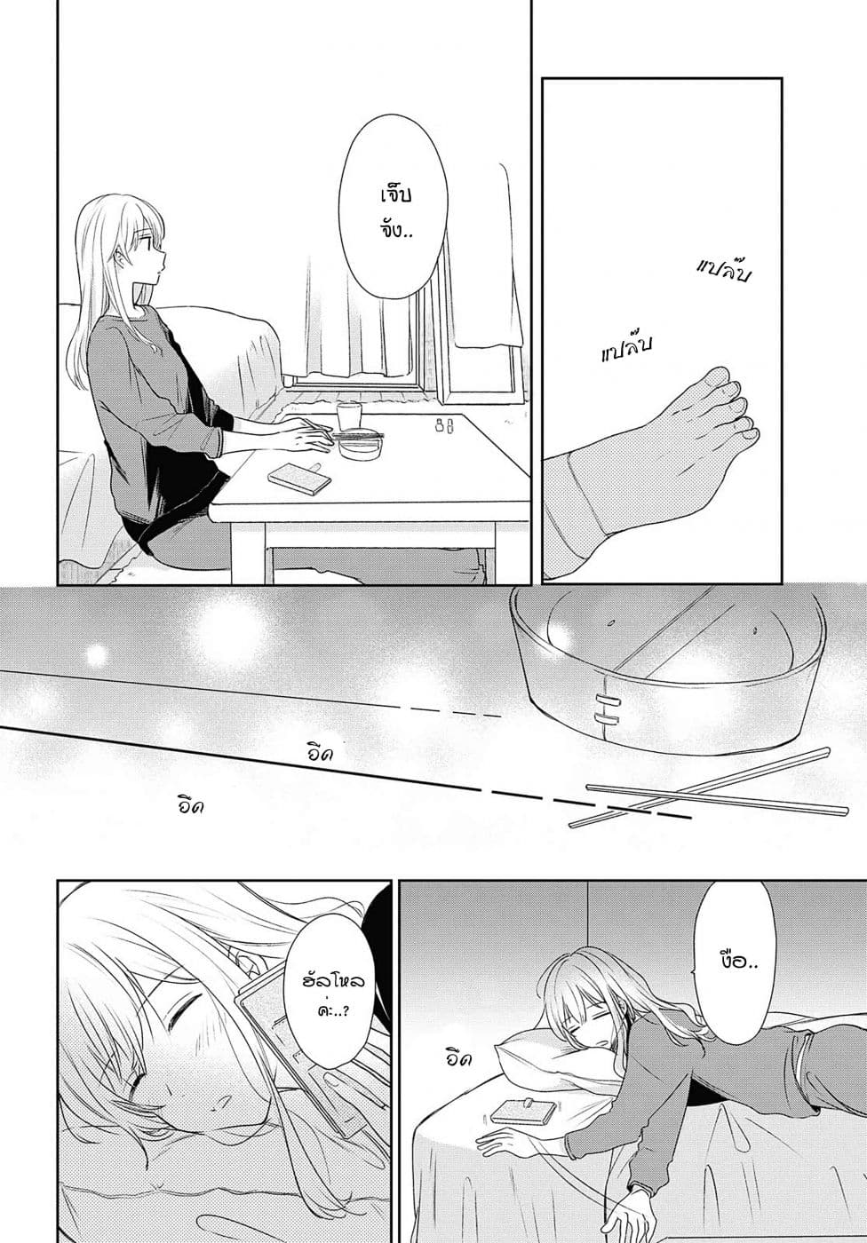 Crescent Moon and Doughnuts page 8