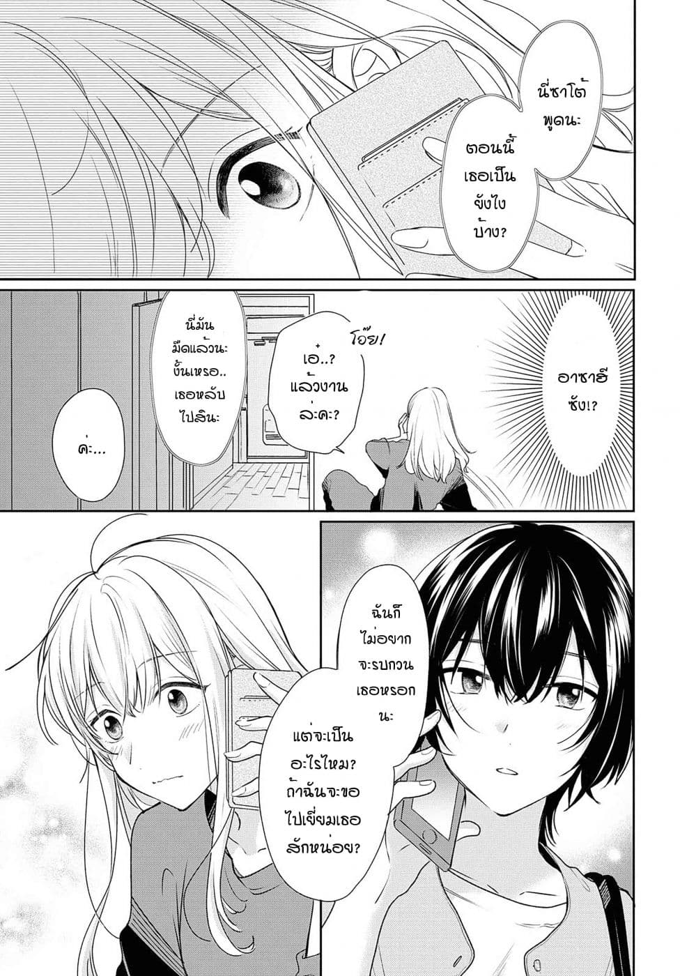 Crescent Moon and Doughnuts page 9