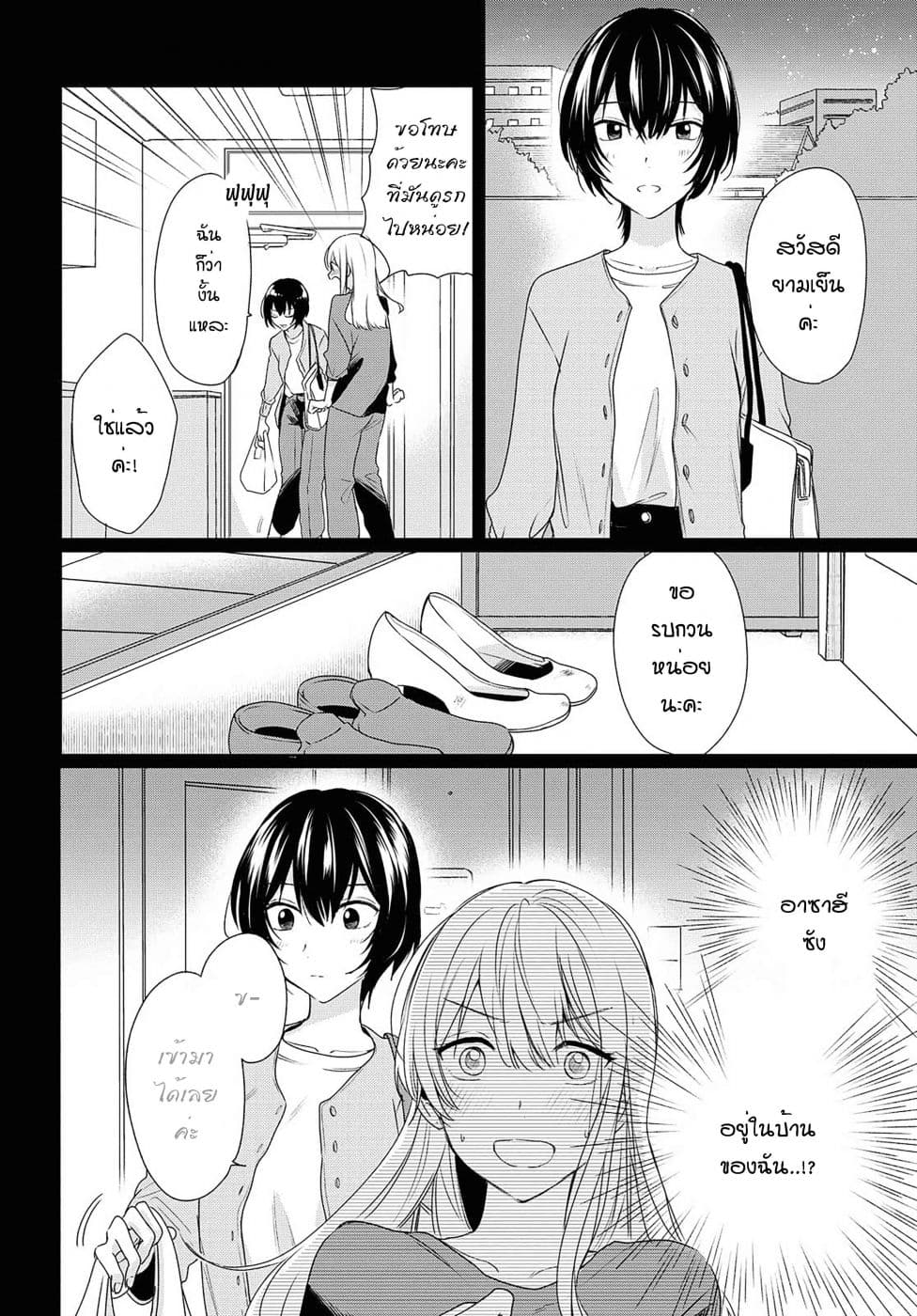 Crescent Moon and Doughnuts page 10