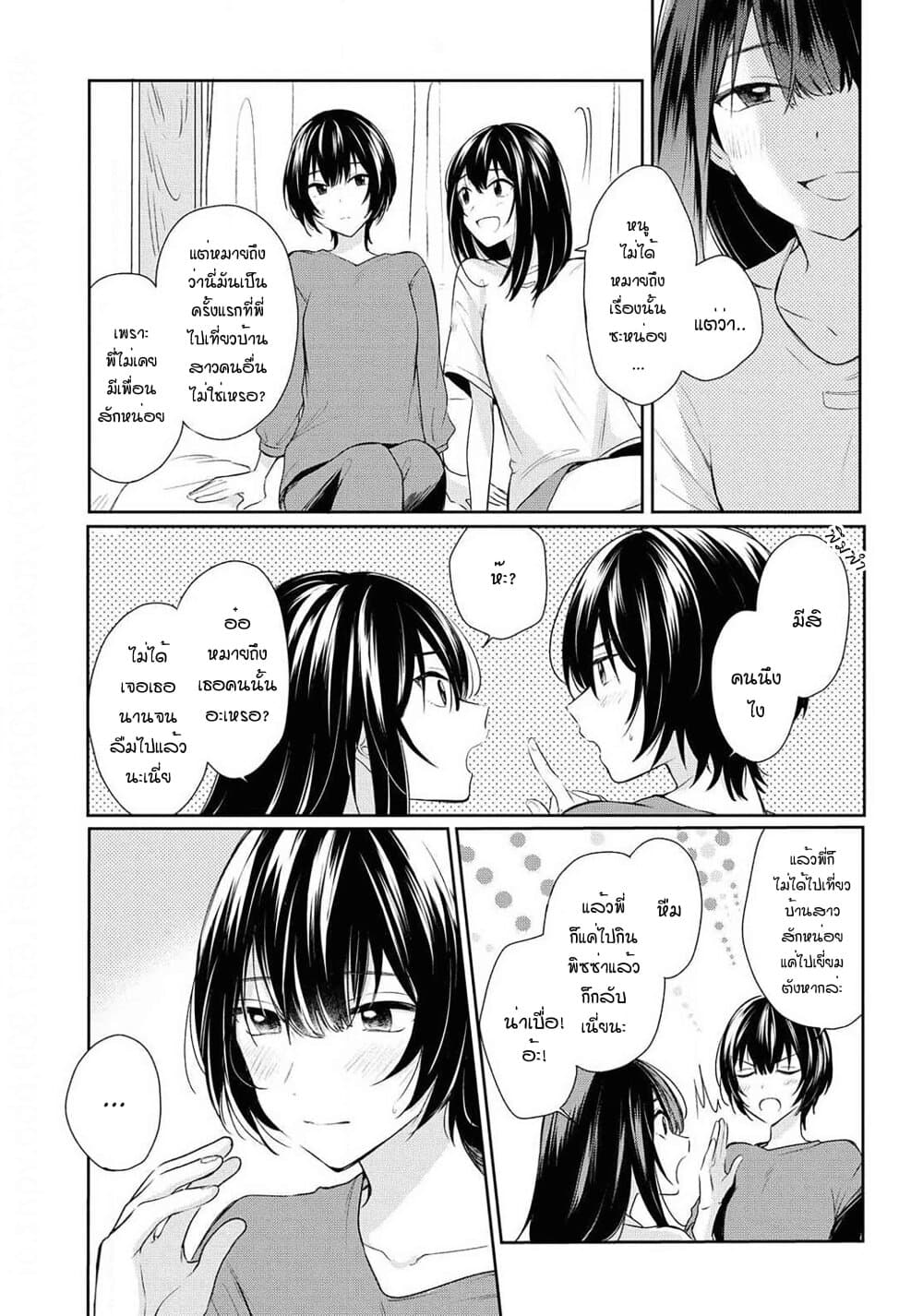 Crescent Moon and Doughnuts page 3