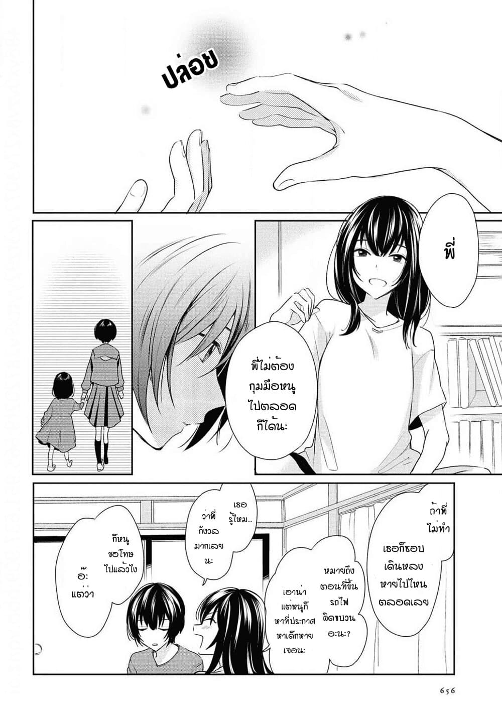 Crescent Moon and Doughnuts page 6